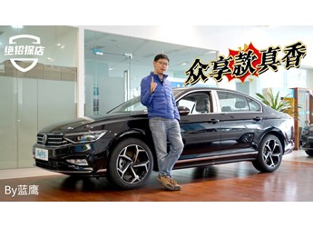 15萬拿下B級車標桿！邁騰眾享款280TSI豪華型到底有多香？